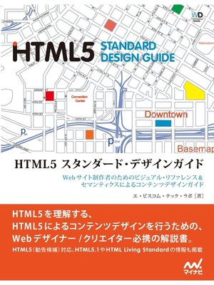 cover image of HTML5 スタンダード・デザインガイド　リフロー版